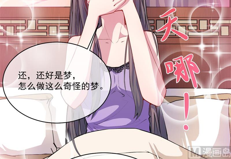 《傲娇男神爱上我》102宿敌 第29页