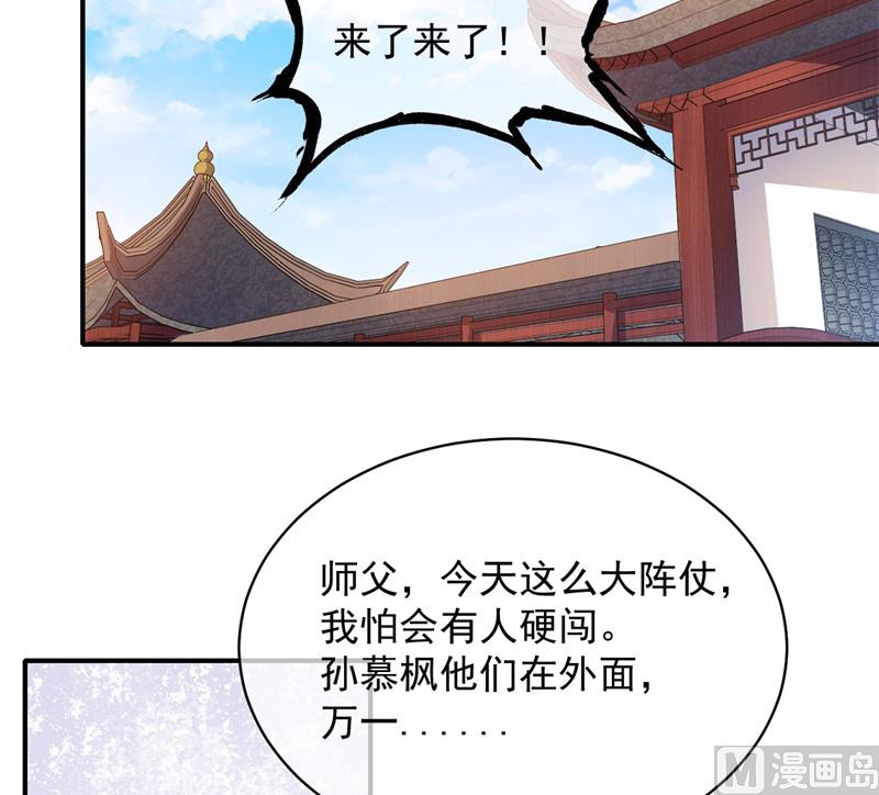 《傲娇男神爱上我》102宿敌 第31页