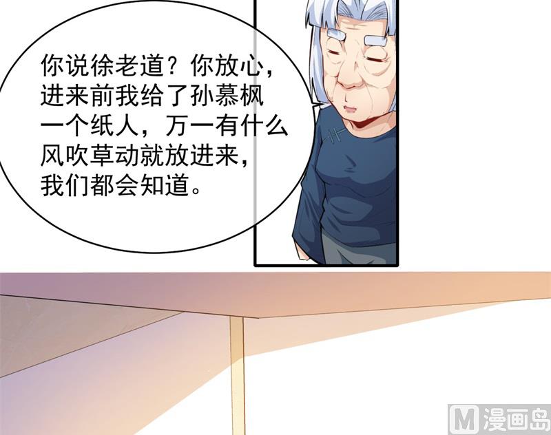 《傲娇男神爱上我》102宿敌 第33页