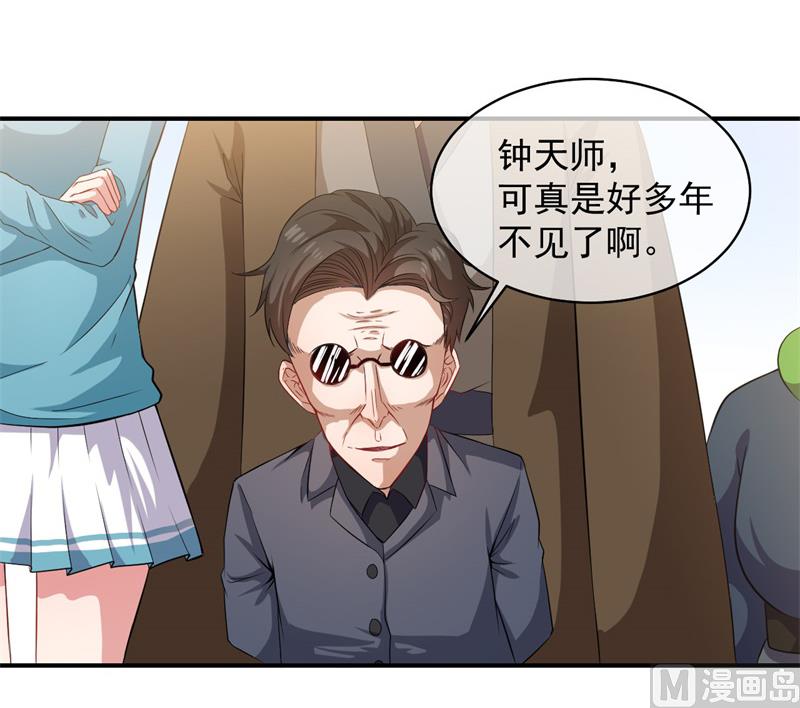 《傲娇男神爱上我》102宿敌 第36页