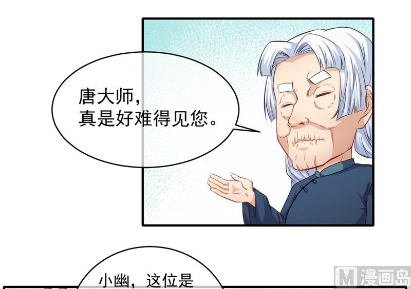 《傲娇男神爱上我》102宿敌 第37页