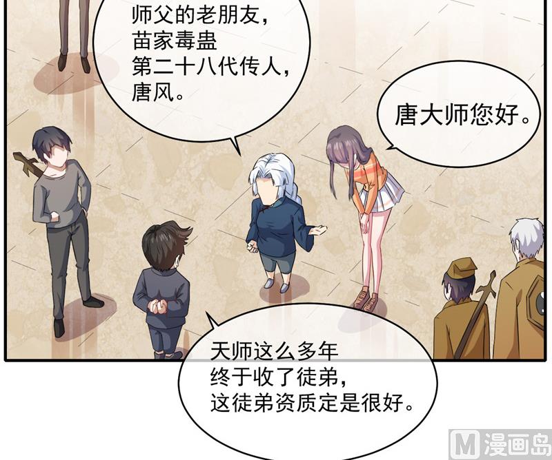 《傲娇男神爱上我》102宿敌 第38页