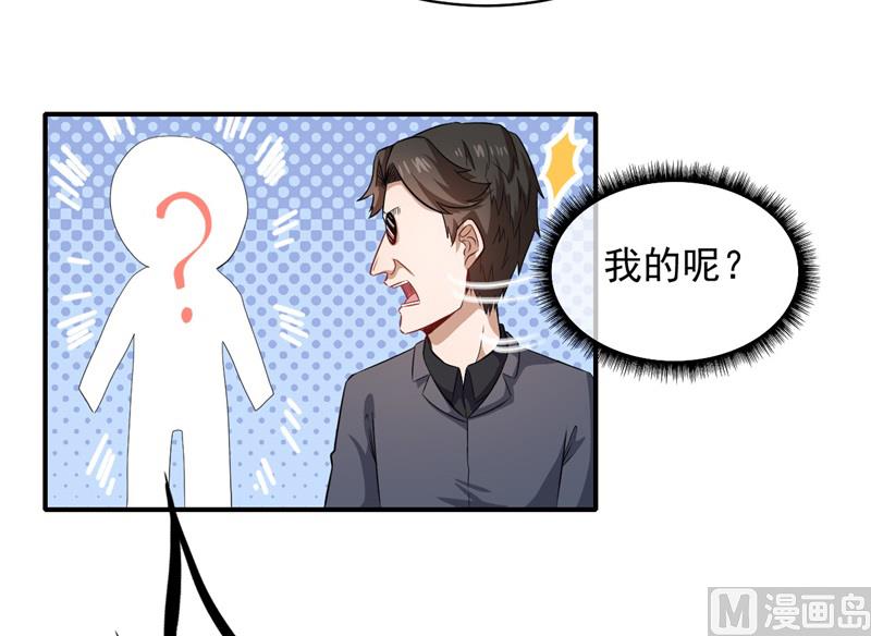 《傲娇男神爱上我》102宿敌 第39页