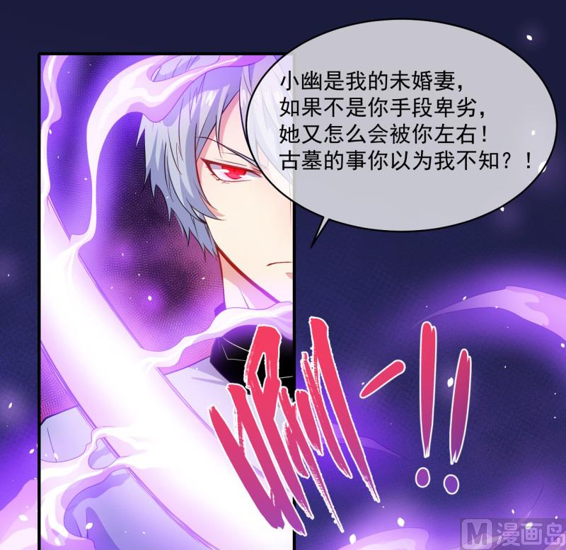 《傲娇男神爱上我》102宿敌 第3页