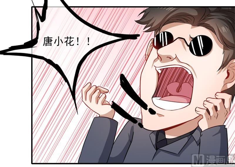 《傲娇男神爱上我》102宿敌 第40页