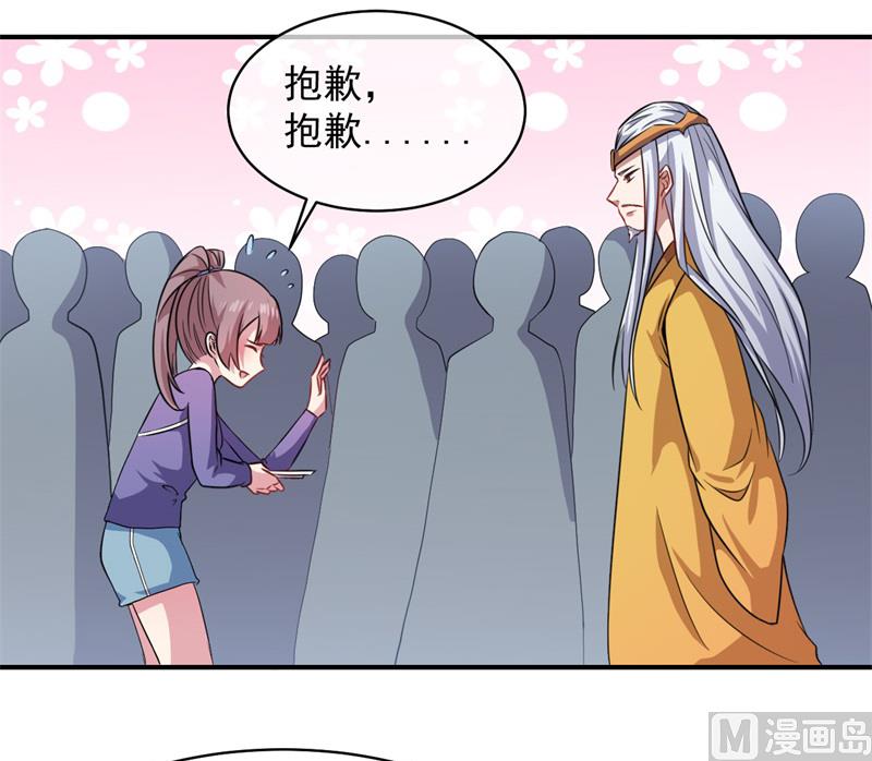 《傲娇男神爱上我》102宿敌 第42页