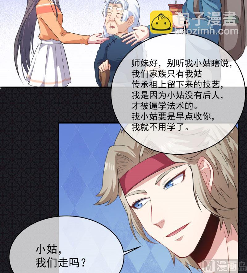 《傲娇男神爱上我》104娘？亲？ 第18页