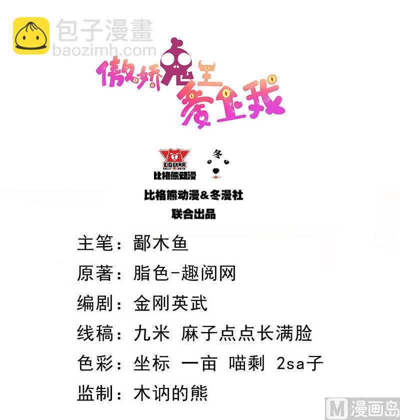 《傲娇男神爱上我》104娘？亲？ 第2页