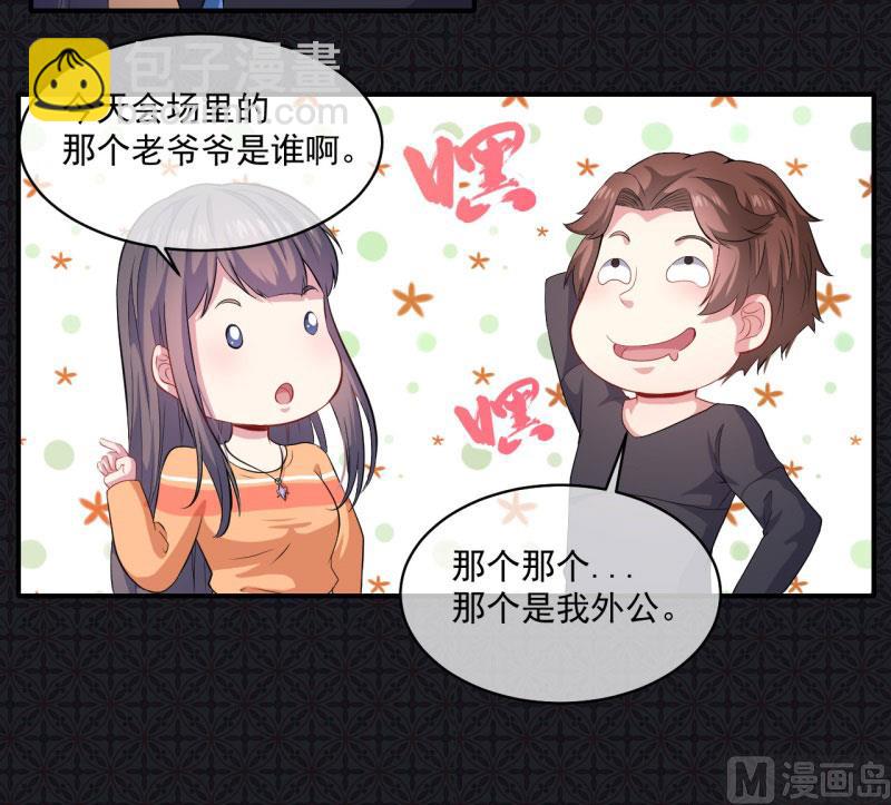 《傲娇男神爱上我》104娘？亲？ 第7页