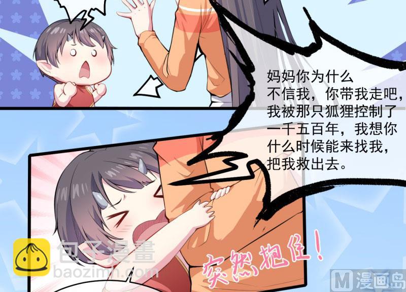 《傲娇男神爱上我》105君凌 第11页