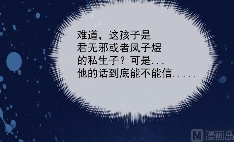 《傲娇男神爱上我》105君凌 第14页