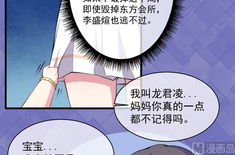 《傲娇男神爱上我》105君凌 第20页