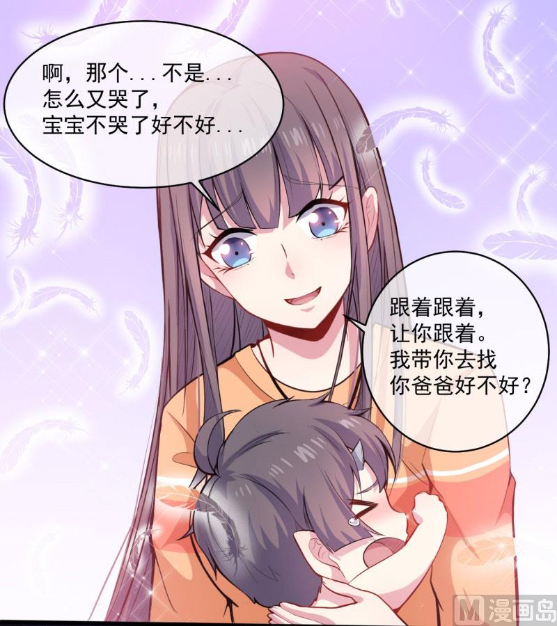 《傲娇男神爱上我》105君凌 第24页
