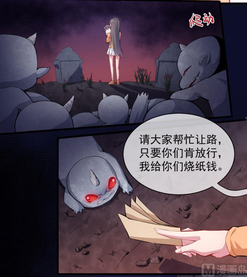 《傲娇男神爱上我》105君凌 第25页