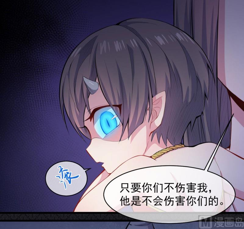 《傲娇男神爱上我》105君凌 第26页