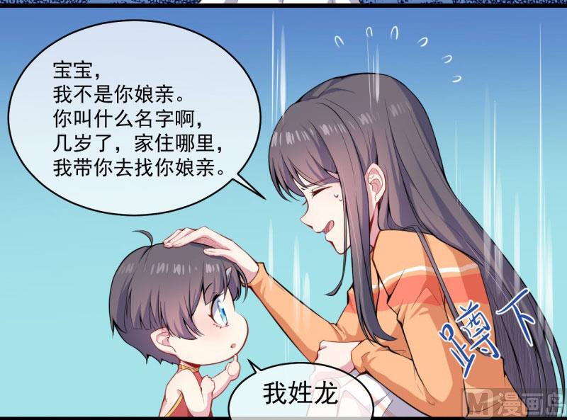 《傲娇男神爱上我》105君凌 第7页