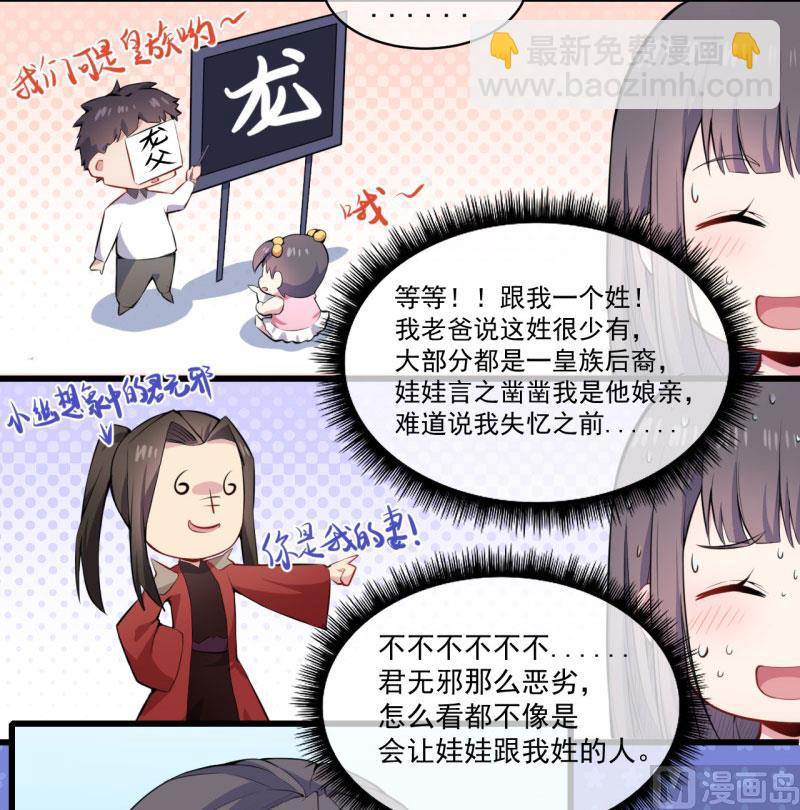 《傲娇男神爱上我》105君凌 第8页
