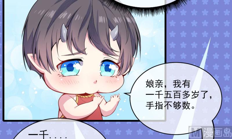 《傲娇男神爱上我》105君凌 第9页