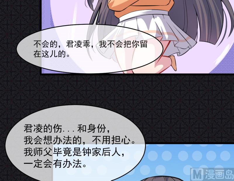 《傲娇男神爱上我》110刀山火海 第40页