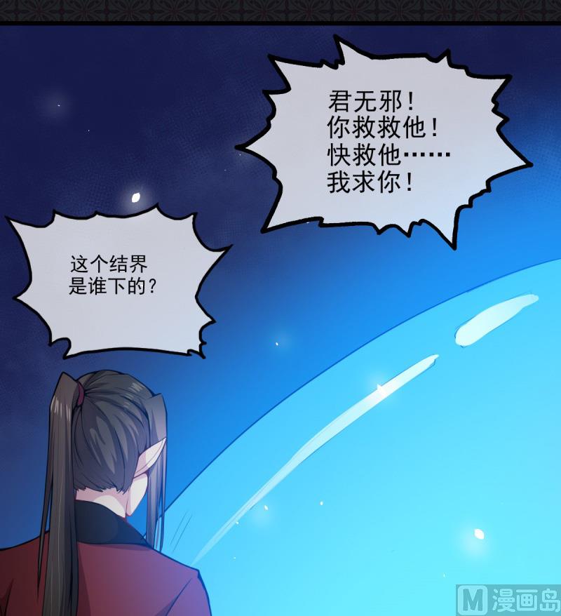 《傲娇男神爱上我》111求你救救他 第40页