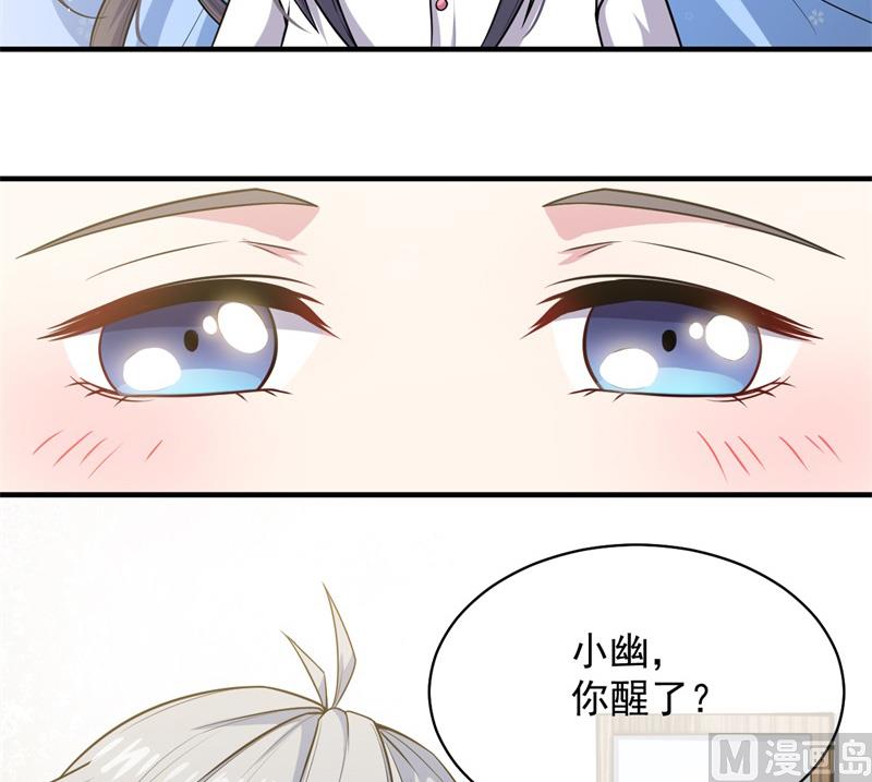 《傲娇男神爱上我》115君无邪的选择 第12页