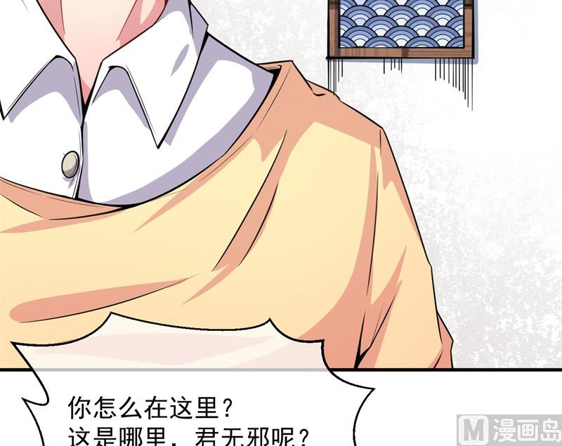 《傲娇男神爱上我》115君无邪的选择 第14页
