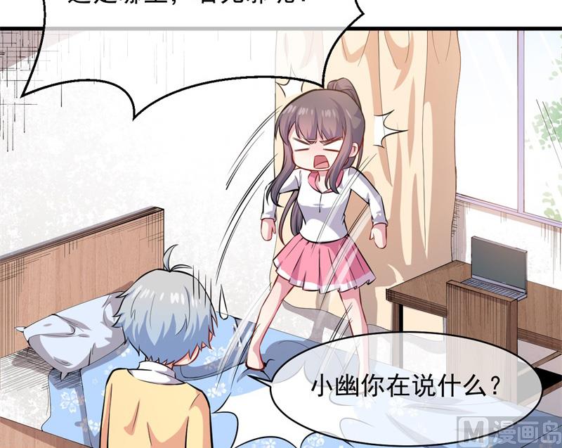 《傲娇男神爱上我》115君无邪的选择 第15页