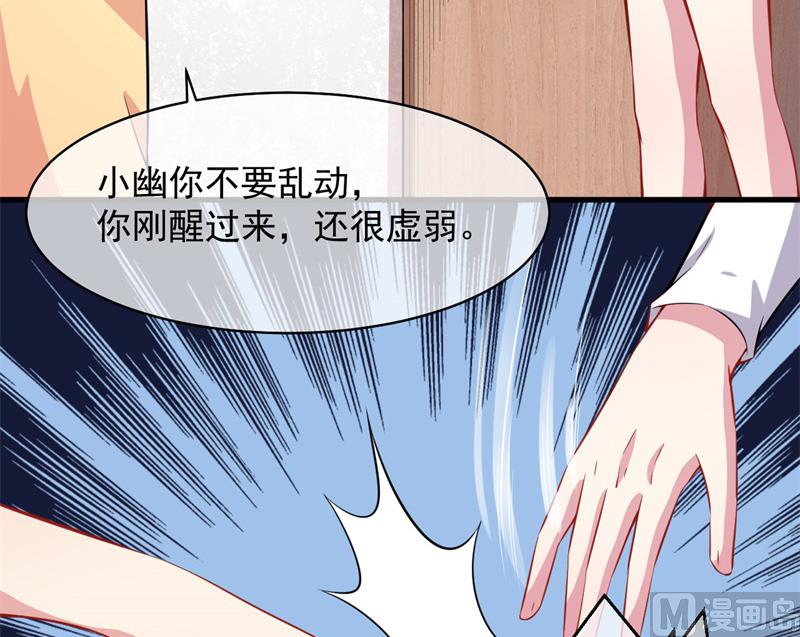 《傲娇男神爱上我》115君无邪的选择 第18页