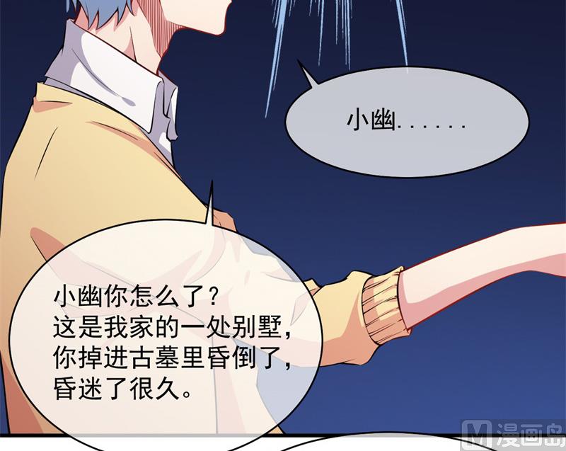 《傲娇男神爱上我》115君无邪的选择 第20页