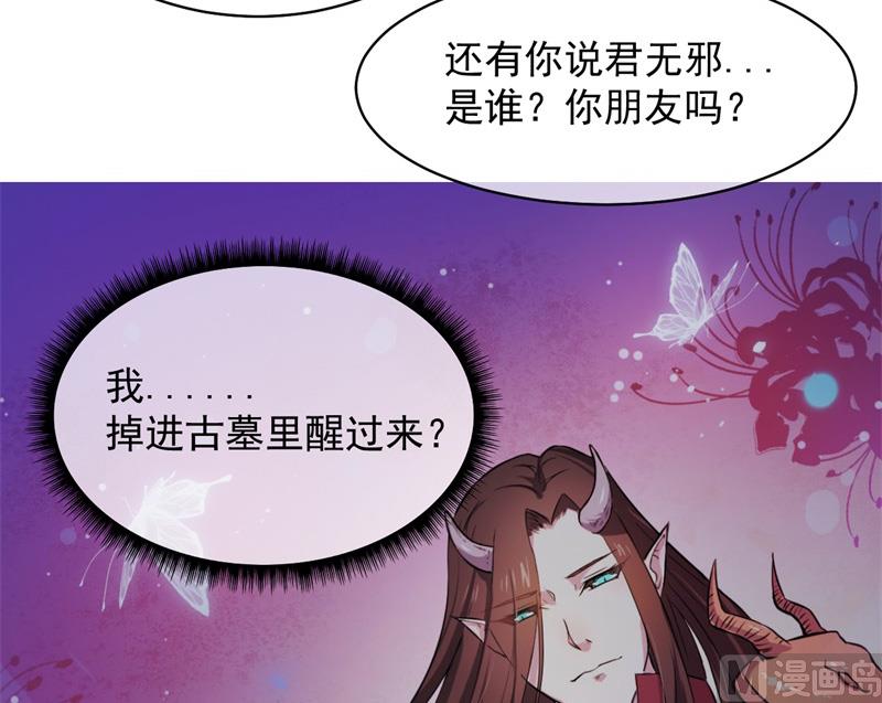 《傲娇男神爱上我》115君无邪的选择 第21页