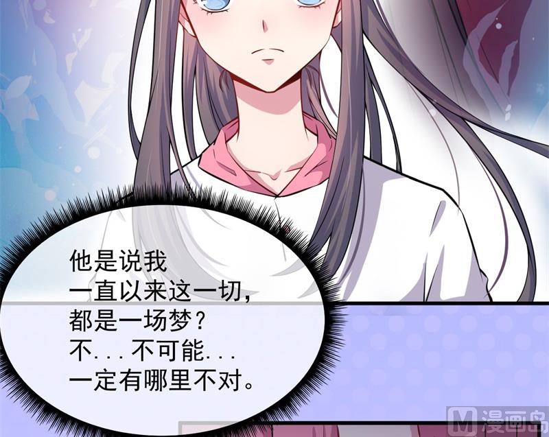 《傲娇男神爱上我》115君无邪的选择 第23页