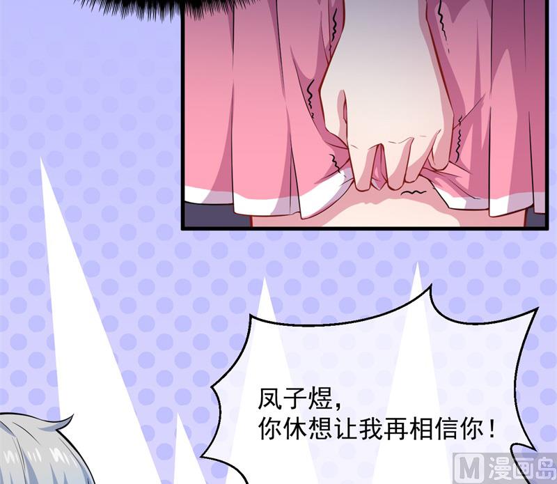《傲娇男神爱上我》115君无邪的选择 第24页
