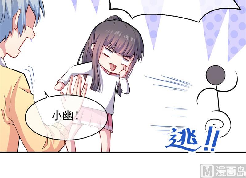 《傲娇男神爱上我》115君无邪的选择 第25页