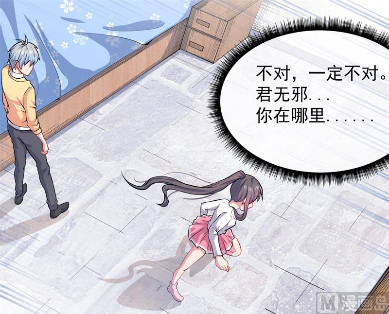 《傲娇男神爱上我》115君无邪的选择 第26页