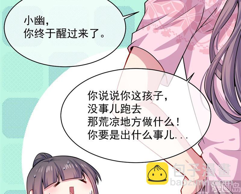 《傲娇男神爱上我》115君无邪的选择 第31页