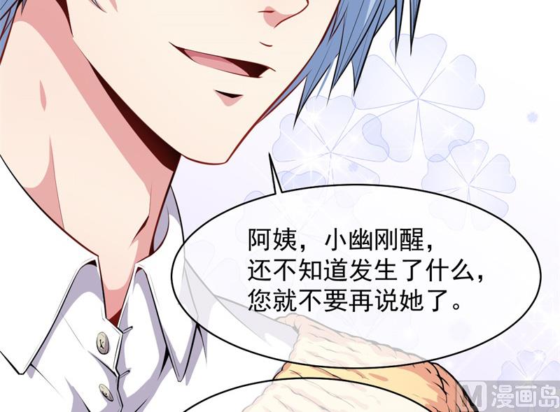 《傲娇男神爱上我》115君无邪的选择 第34页
