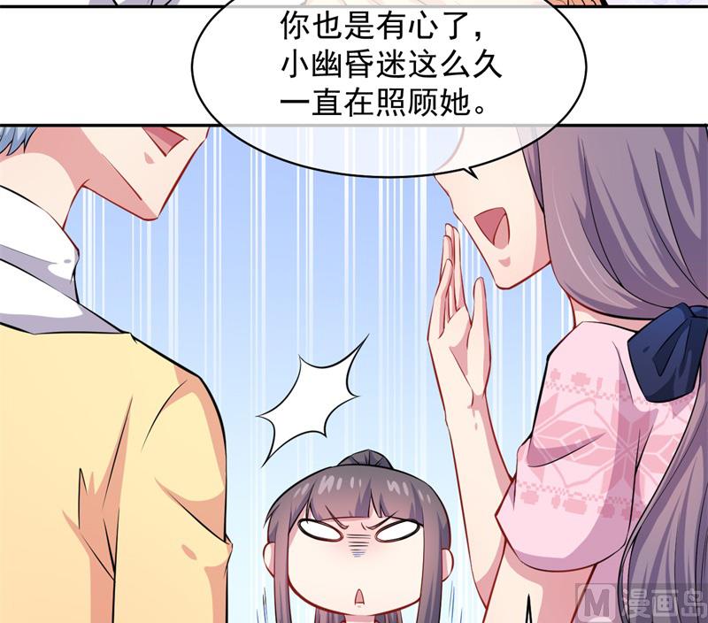 《傲娇男神爱上我》115君无邪的选择 第35页