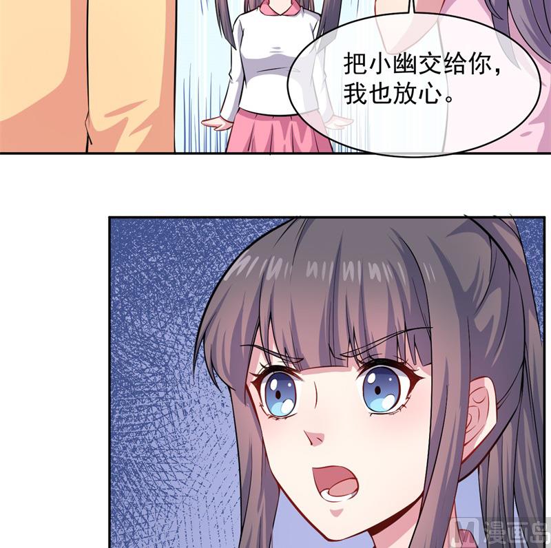 《傲娇男神爱上我》115君无邪的选择 第36页