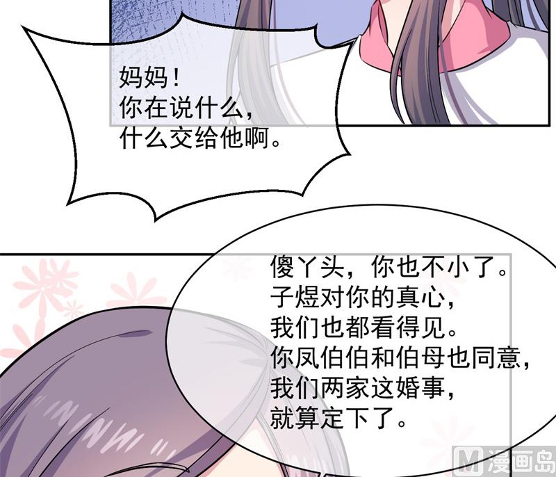 《傲娇男神爱上我》115君无邪的选择 第37页