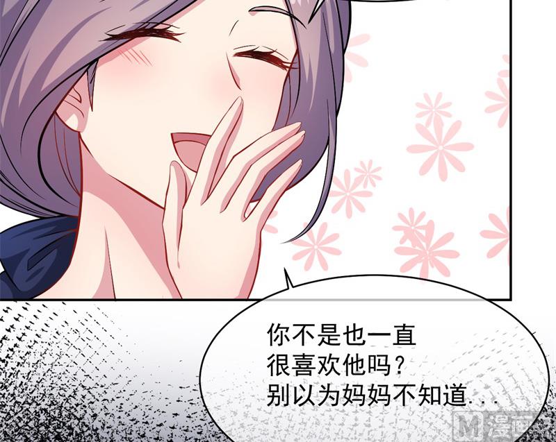 《傲娇男神爱上我》115君无邪的选择 第38页