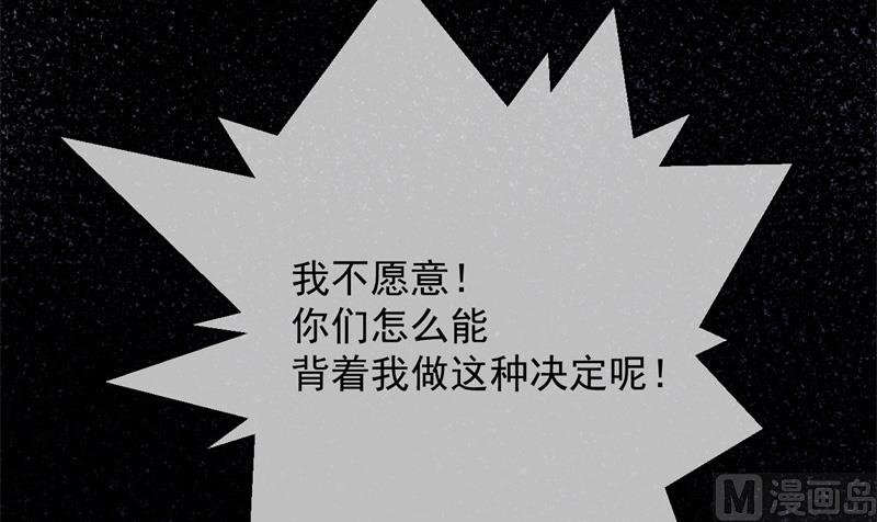 《傲娇男神爱上我》115君无邪的选择 第40页