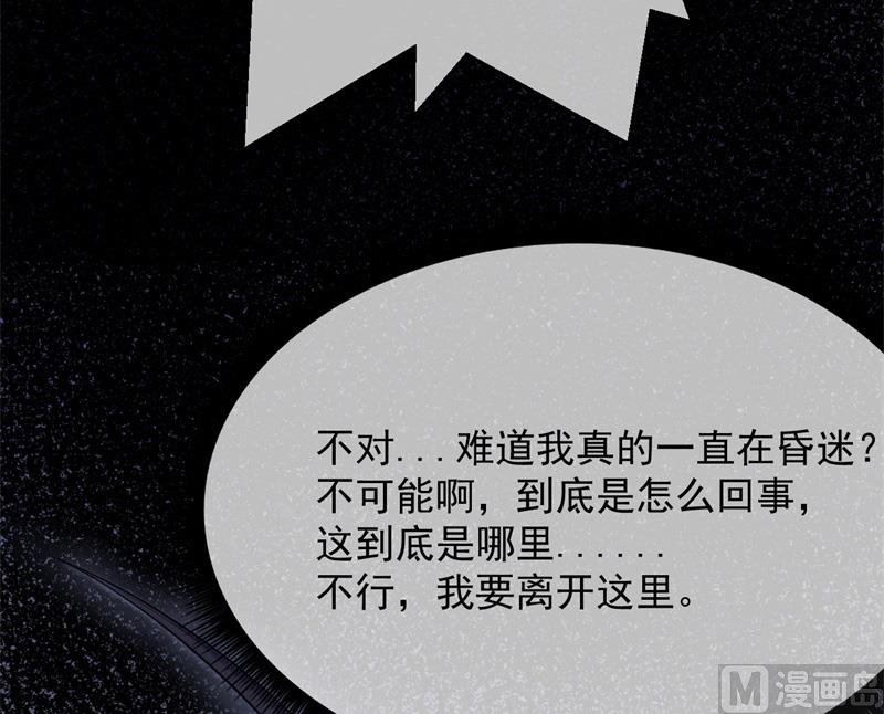 《傲娇男神爱上我》115君无邪的选择 第41页