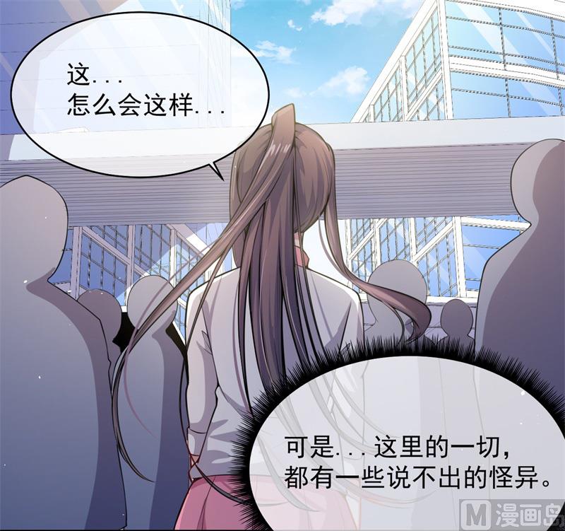 《傲娇男神爱上我》115君无邪的选择 第44页