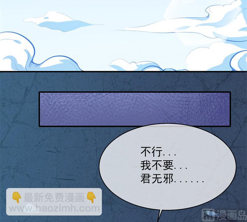 《傲娇男神爱上我》115君无邪的选择 第47页
