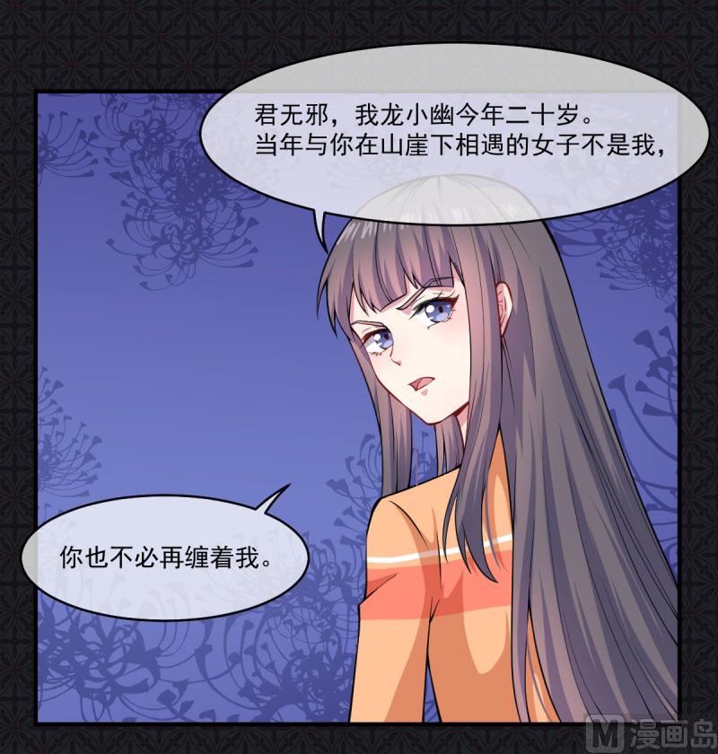 《傲娇男神爱上我》112来给为夫抱抱 第20页