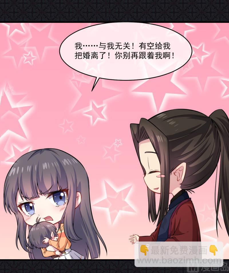 《傲娇男神爱上我》112来给为夫抱抱 第26页