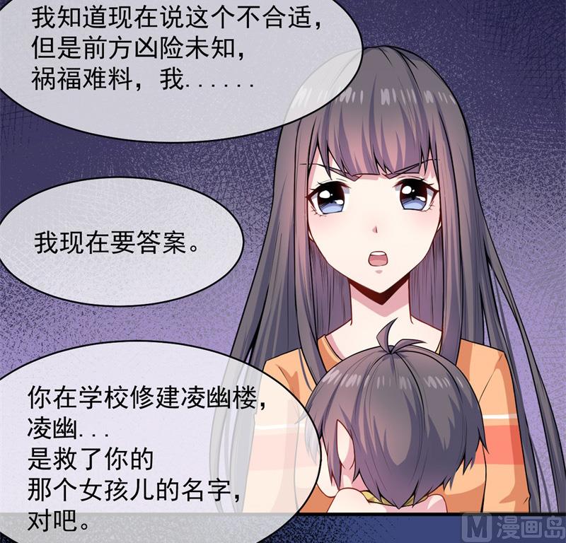 《傲娇男神爱上我》113最重要的人 第21页