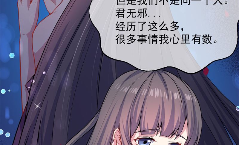 《傲娇男神爱上我》113最重要的人 第24页