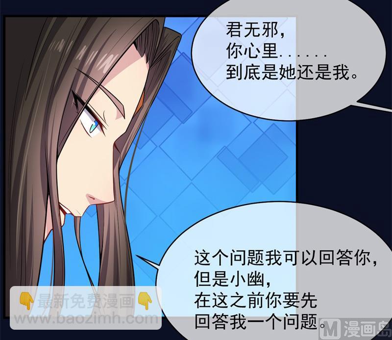 《傲娇男神爱上我》113最重要的人 第26页