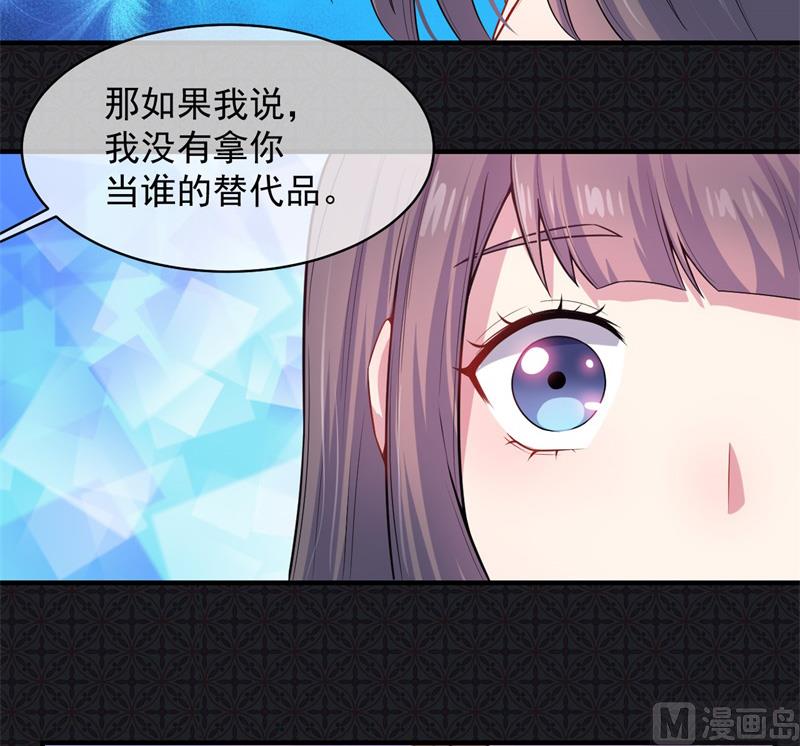 《傲娇男神爱上我》113最重要的人 第28页